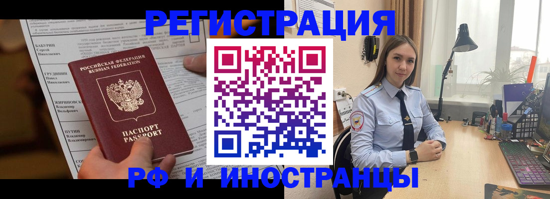 временная регистрация 2025 в Бакале