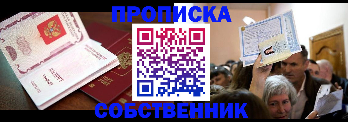 временная регистрация для школы в Бакале