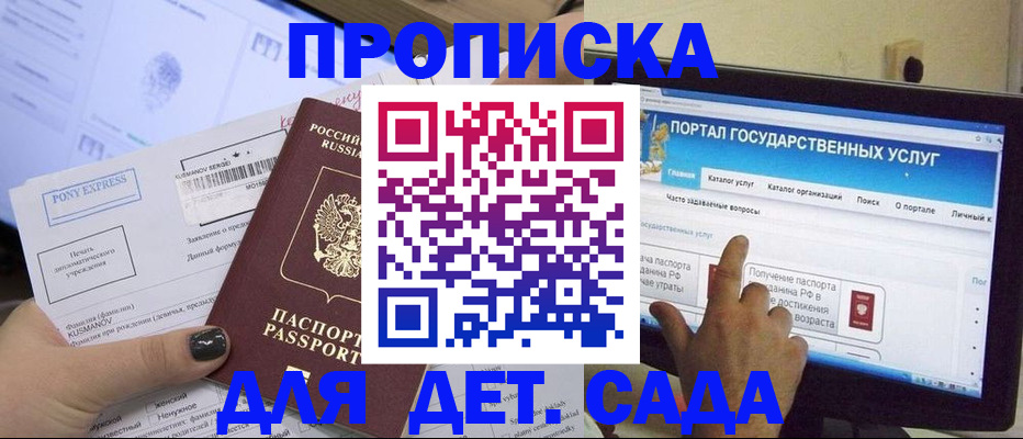 прописка от собственника в Бакале
