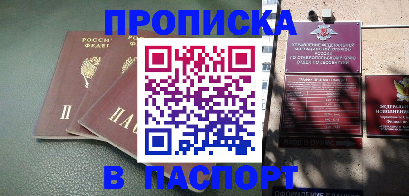 прописка паспорт в Бакале
