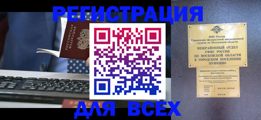 временная регистрация законно в Бакале