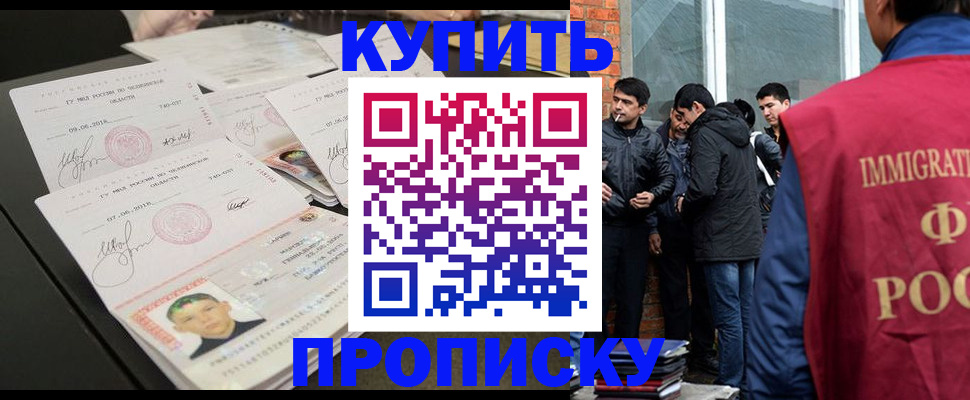 временная регистрация в квартире в Бакале