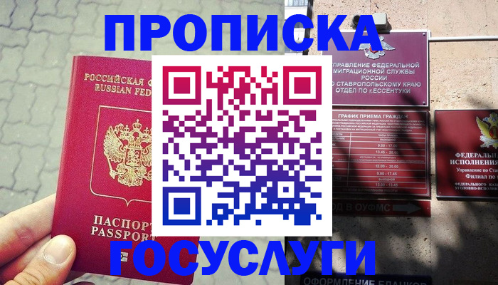 временная регистрация в Бакале