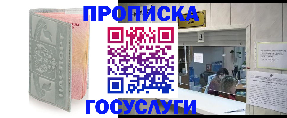 прописка законно в Бакале