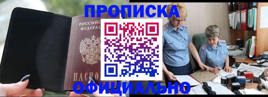 прописка иностранных граждан в Бакале